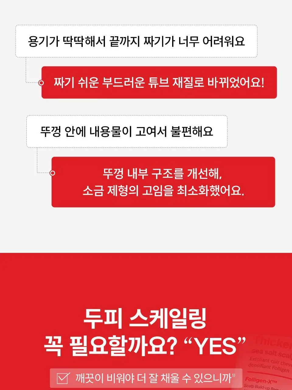 [포켓몬 에디션] 닥터포헤어 묵은각질 딥클렌징 씨솔트 스칼프 엑스폴리에이터 250g 기획 (+60g) 상세페이지 11